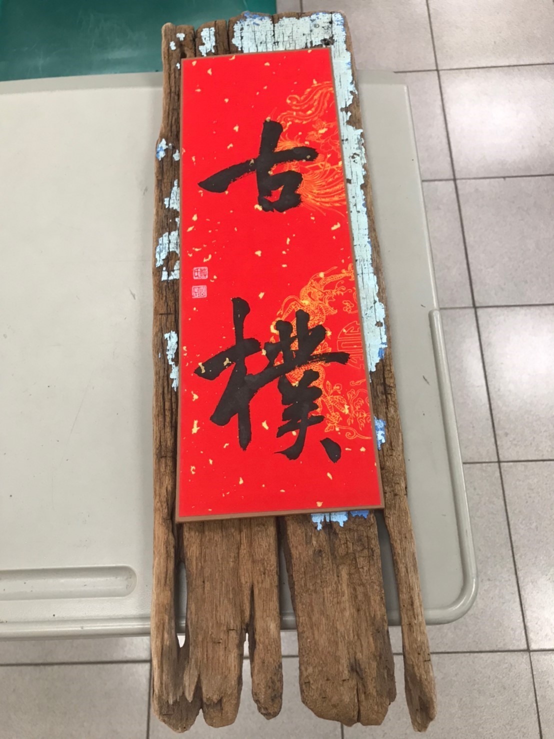109313 樂齡 創意書法上課照片-4